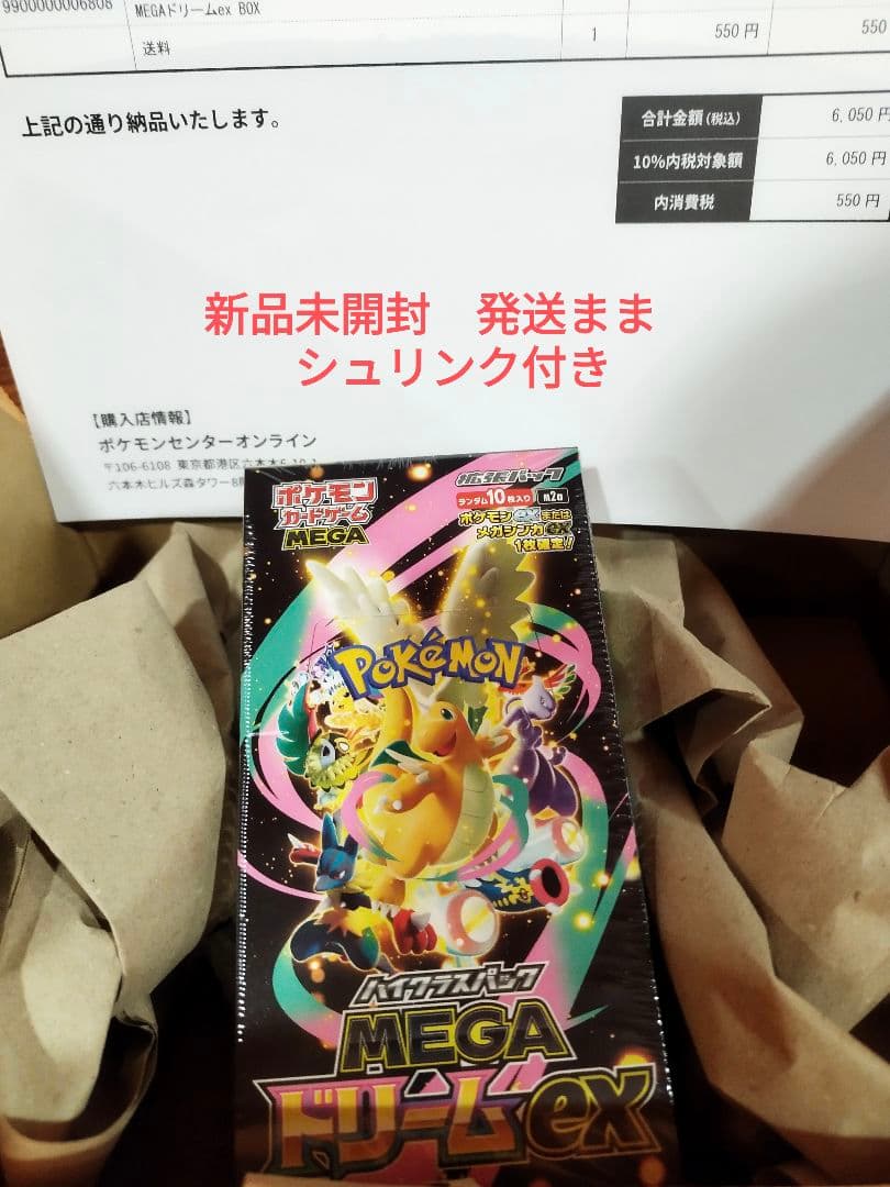 ポケモンカードゲーム MEGAドリームex 1BOX　未開封シュリンク付き 楽天市場】【Box未開封・シュリンク付き】 ポケモンカードゲーム MEGA