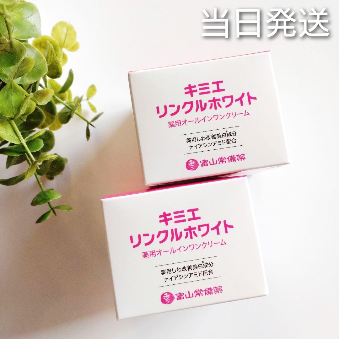 ♢当日発送♢富山常備薬 キミエリンクルホワイト 2個【新品未開封】z
