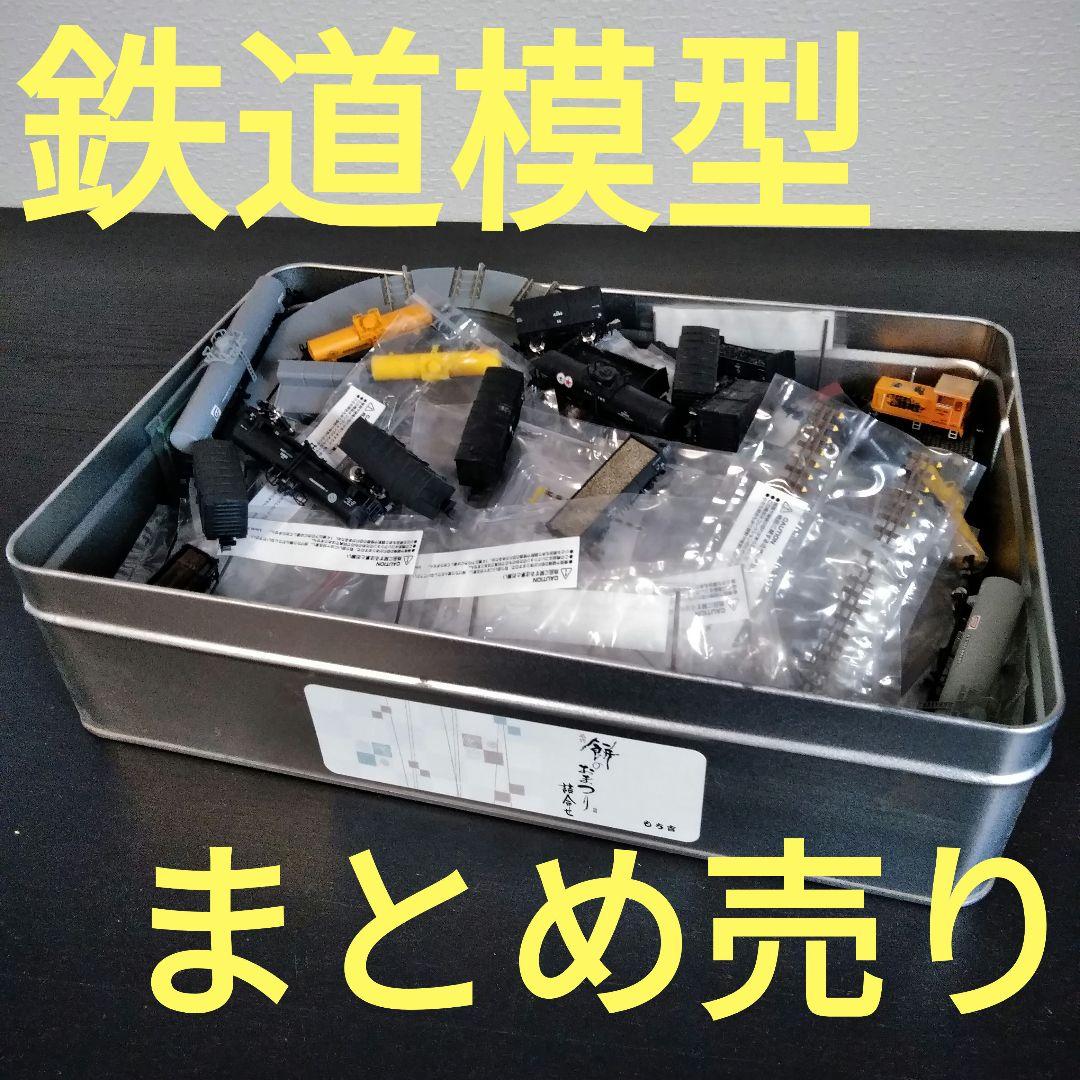 鉄道模型 列車 パーツ まとめ売り 通販トップページ | 鉄道模型店 Models IMON