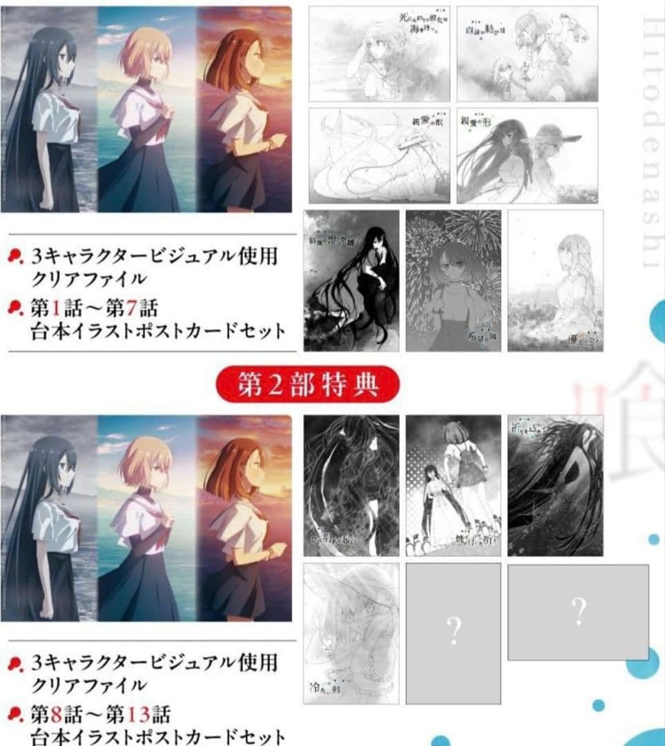 私を喰べたい,ひとでなし 全話上映特典 カード 13枚 ＆ クリアファイル 1枚 クリアファイル2種セット 「私を喰べたい、ひとでなし」 | アニメ