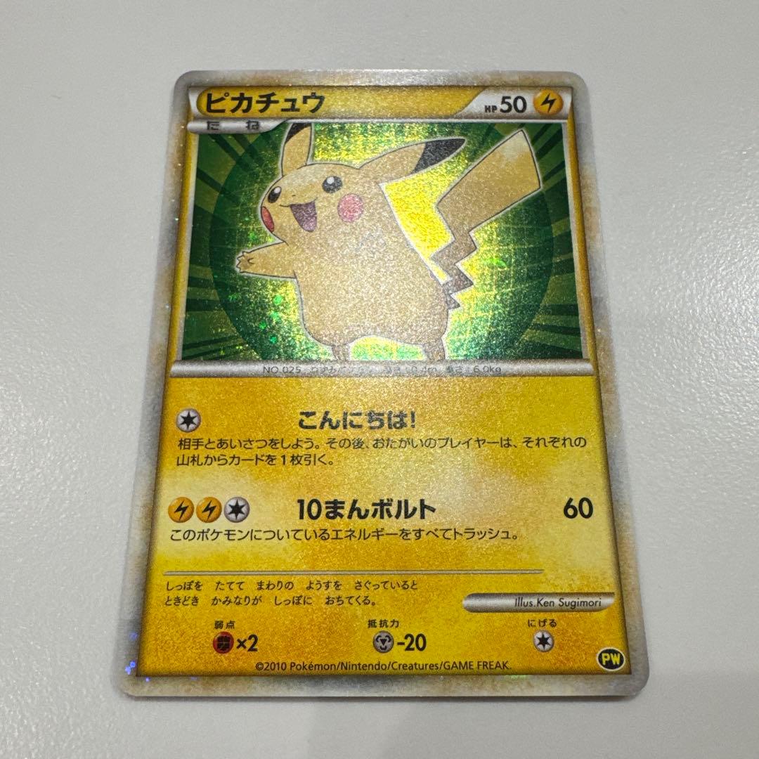 レ*ン様 ピカチュウワールド 緑 日本語 PW 7-11 セブンイレブンプロモ PSA10 ピカチュウワールド 緑 日本語 PW 7-11 セブンイレブンプロモ