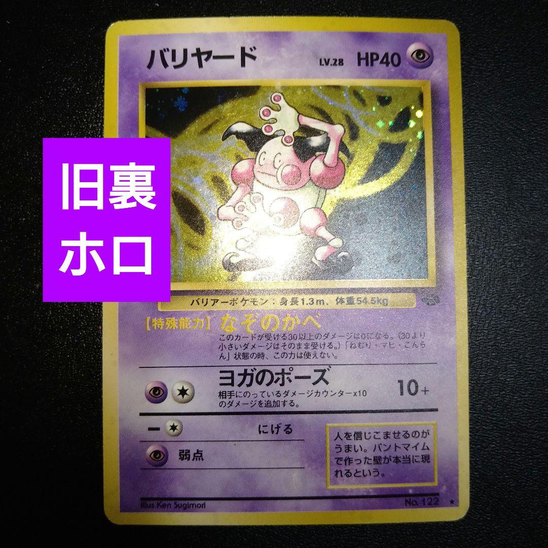 旧裏】バリヤード ポケモンカード なぞのかべ ホロ キラ - メルカリ