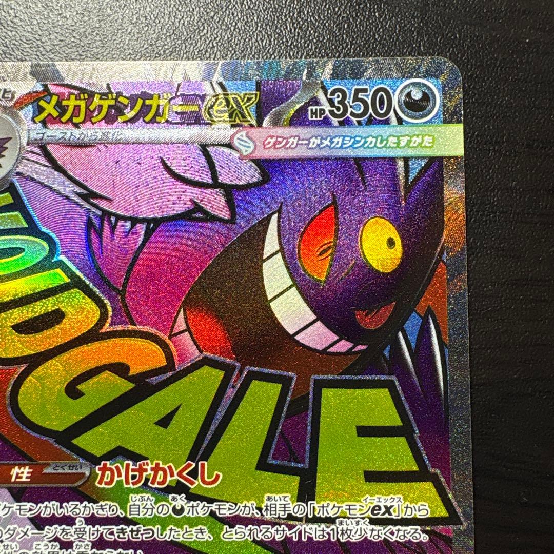 メガゲンガーex MA エラー 中国語箔押し MEGAドリームex エラーカード