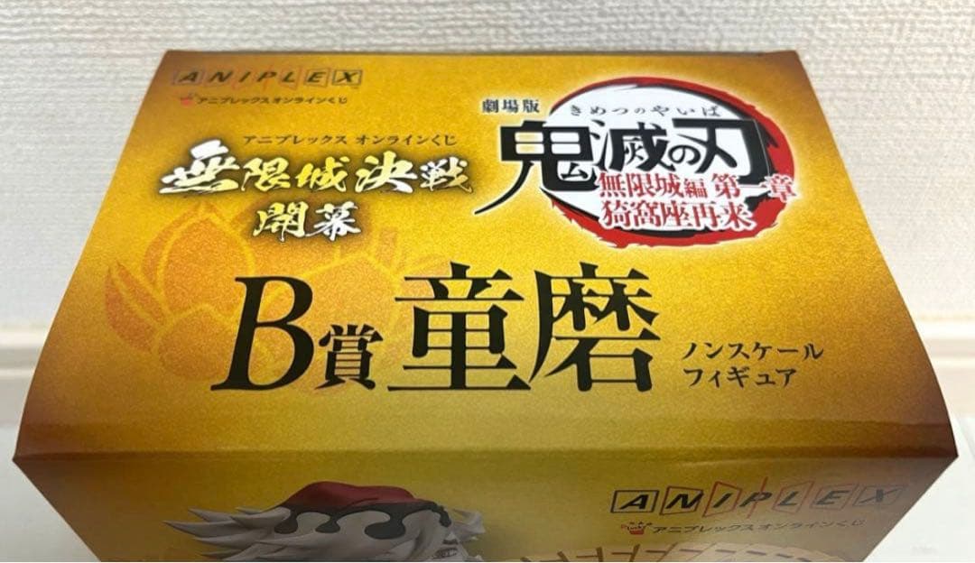 鬼滅の刃】アニプレックスオンラインくじ B賞C賞D賞 計28点セット