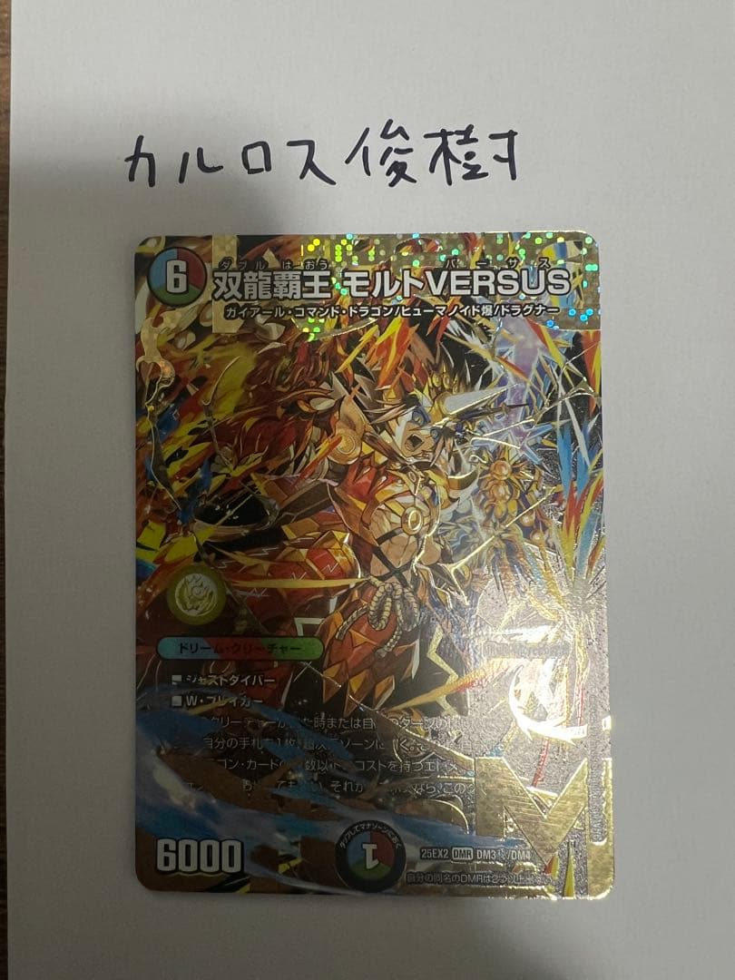24時間以内発送】双龍覇王モルトVERSUS シク シークレット - メルカリ