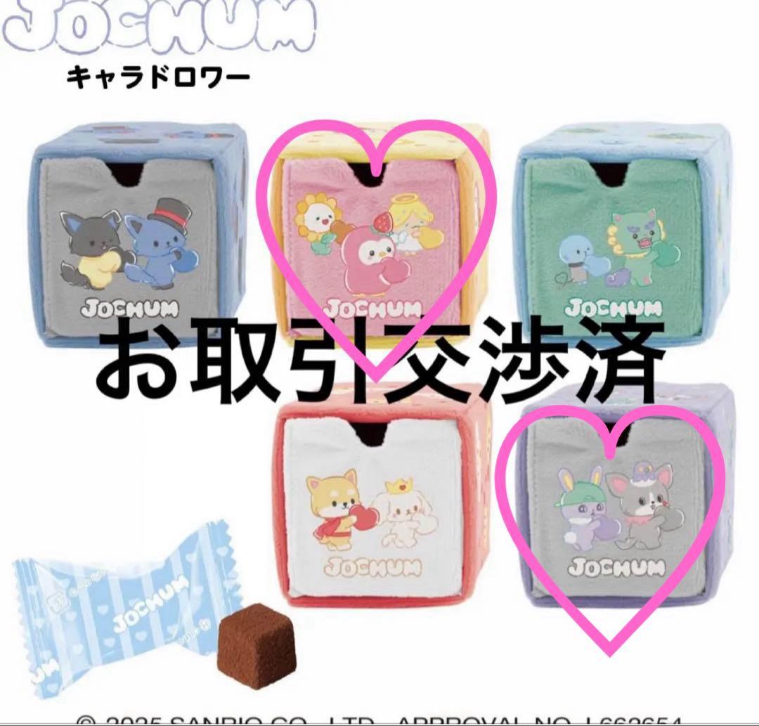 JOCHUM ジェオチャム バレンタインチョコ キャラドロワー - メルカリ