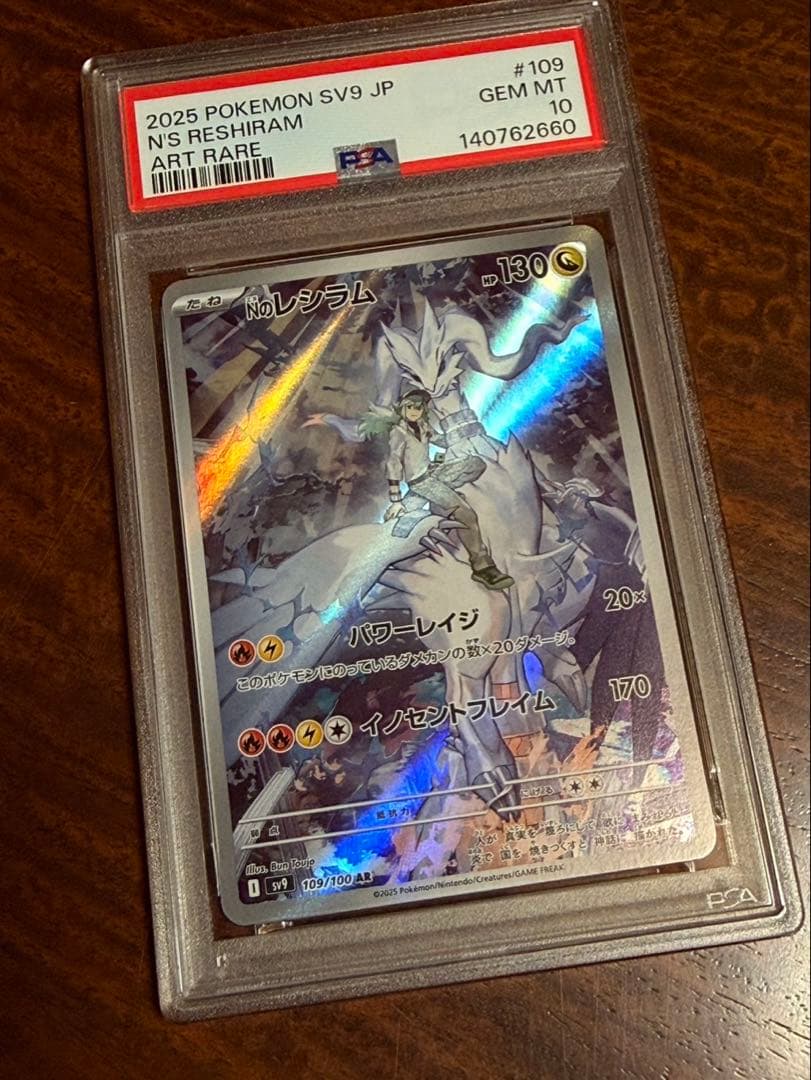PSA10】Nのレシラム SV9 バトルパートナーズ/ポケモンカード/AR - メルカリ