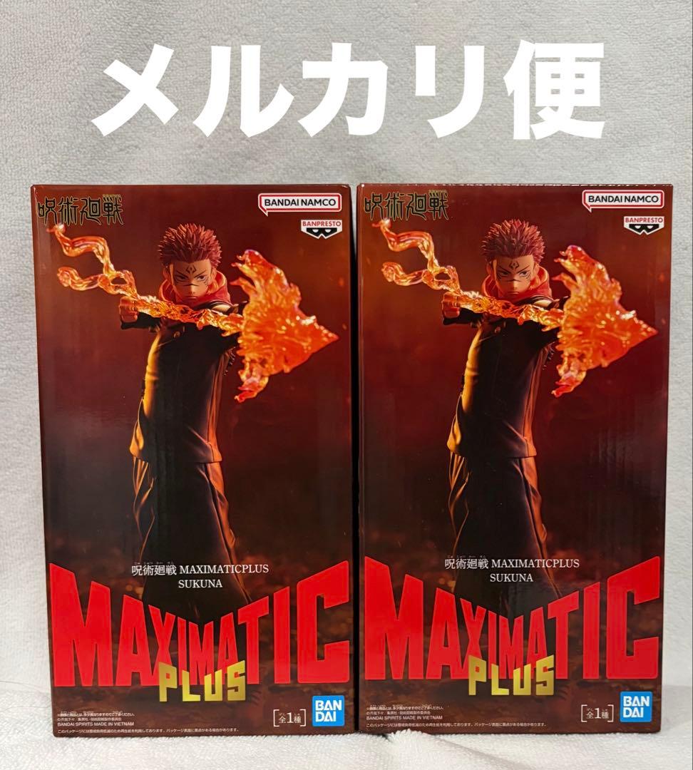 呪術廻戦 宿儺 MAXIMATIC PLUS 2体セット - メルカリ