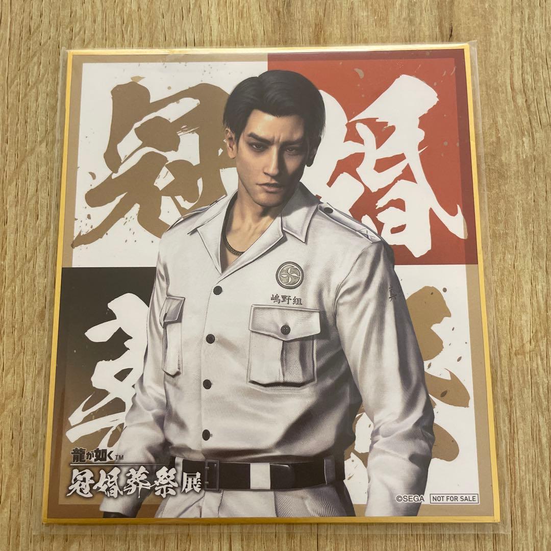 龍が如く 冠婚葬祭展 特典色紙 真島吾朗 - メルカリ