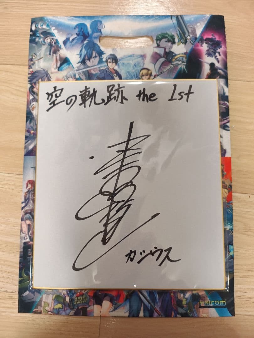 空の軌跡 the 1st カシウス 浜田賢二氏 サイン色紙 空の軌跡 the 1st』9/19に発売へ。カシウス（声：浜田賢二）など6名の