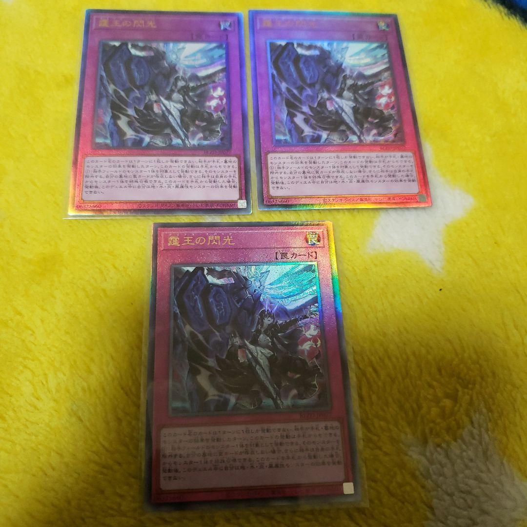 霆王の関光　ドミナススパーク　3枚 レリーフ　遊戯王 遊戯王 霆王の閃光 レリーフ アルティメットレア 3枚 ドミナススパーク