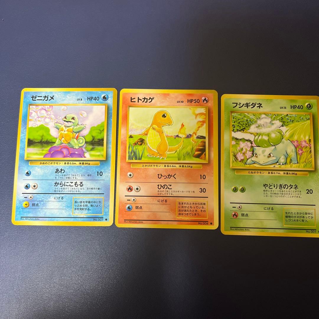 御三家 旧裏】初代ポケモンカード 御三家セット ヒトカゲ ゼニガメ