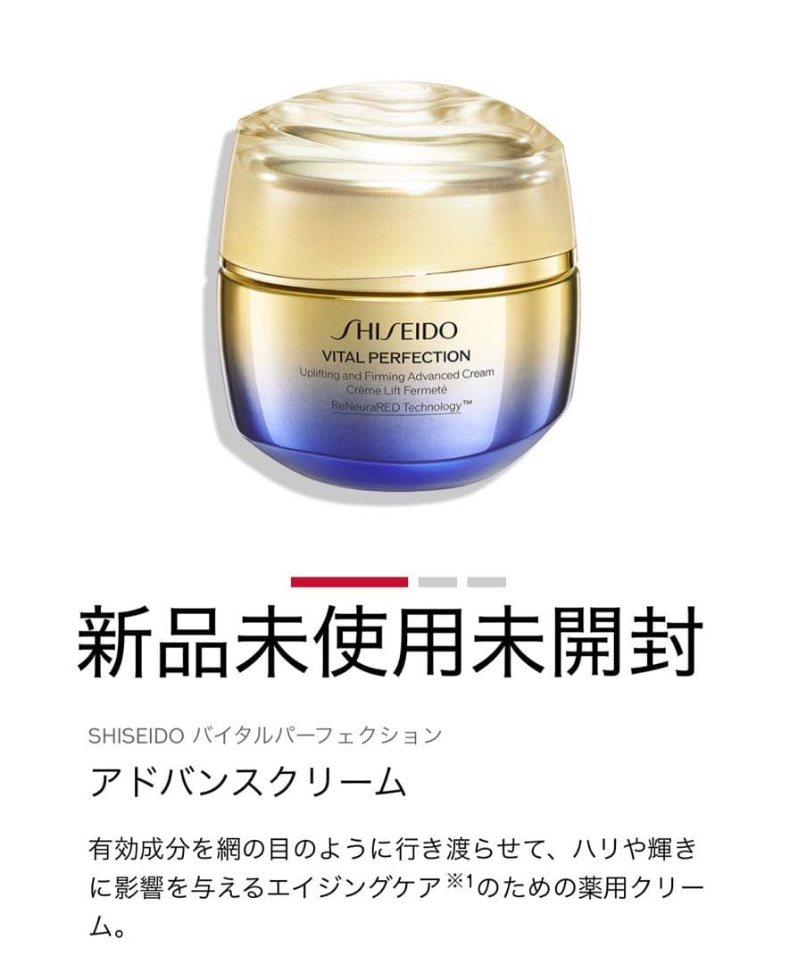 バイタルパーフェクションアドバンスクリーム 新品未使用未開封 資生堂 バイタルパーフェクション SHISEIDO バイタルパーフェクション