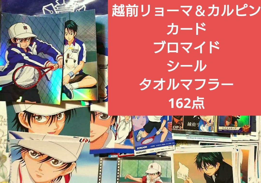 【バラ売りしません】越前リョーマ＆カルピンセット　テニスの王子様 944432.jpg?zoom=spacing
