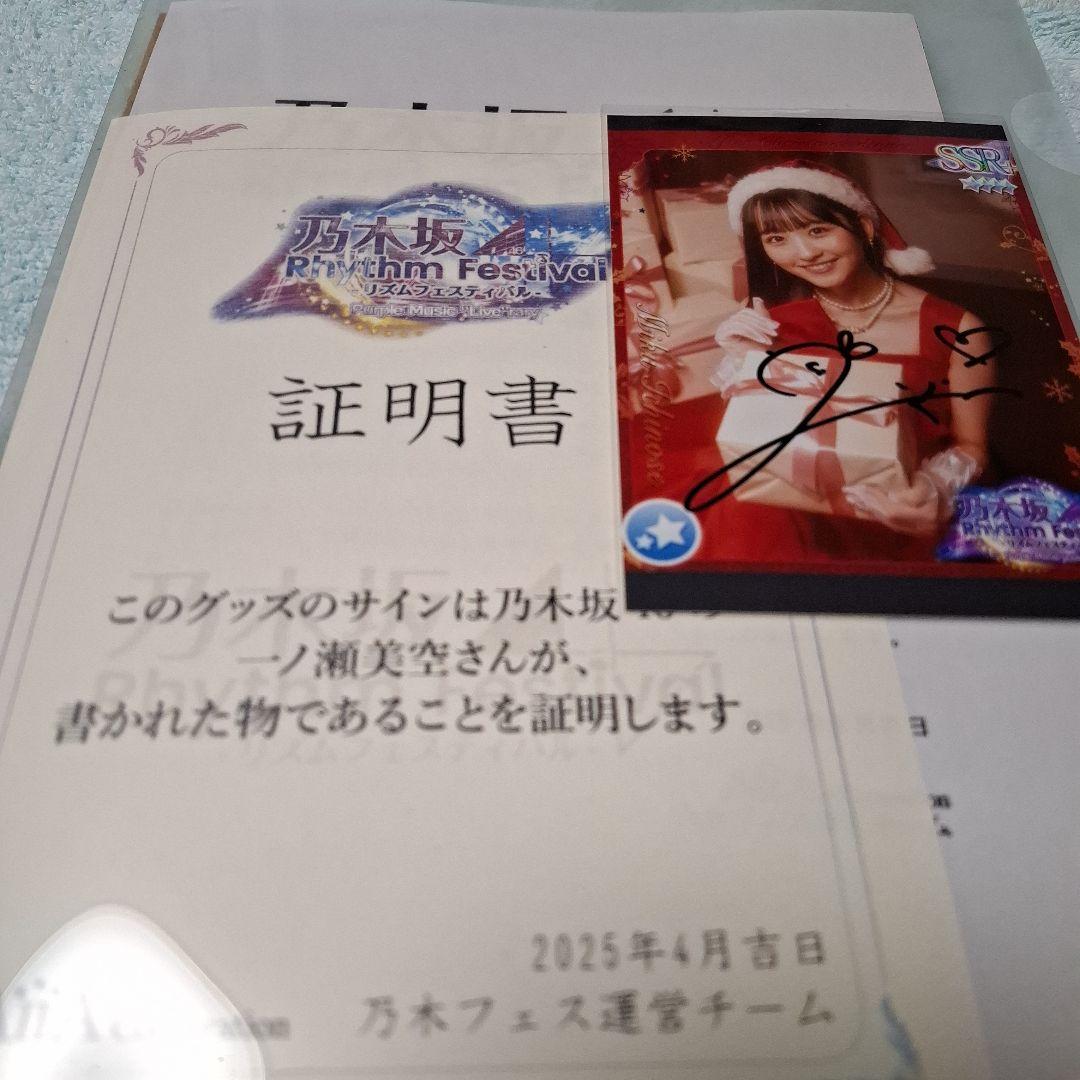 g*須様 乃木坂46 一ノ瀬美空 直筆サイン入り チェキ EX大衆 g*須様