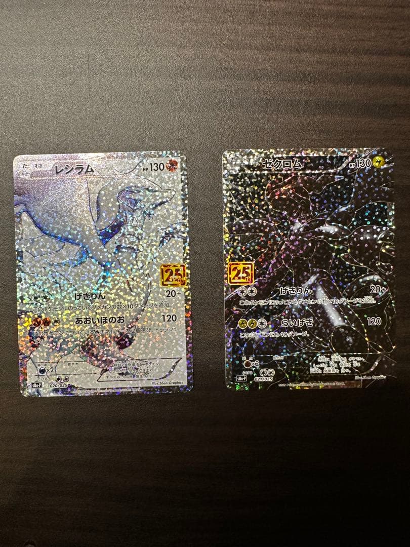 星*能様 レシラム、ゼクロム プロモカードパック 25th ANNIVERSAR Amazon.co.jp: ポケモンカードゲーム ソード＆シールド 拡張パック