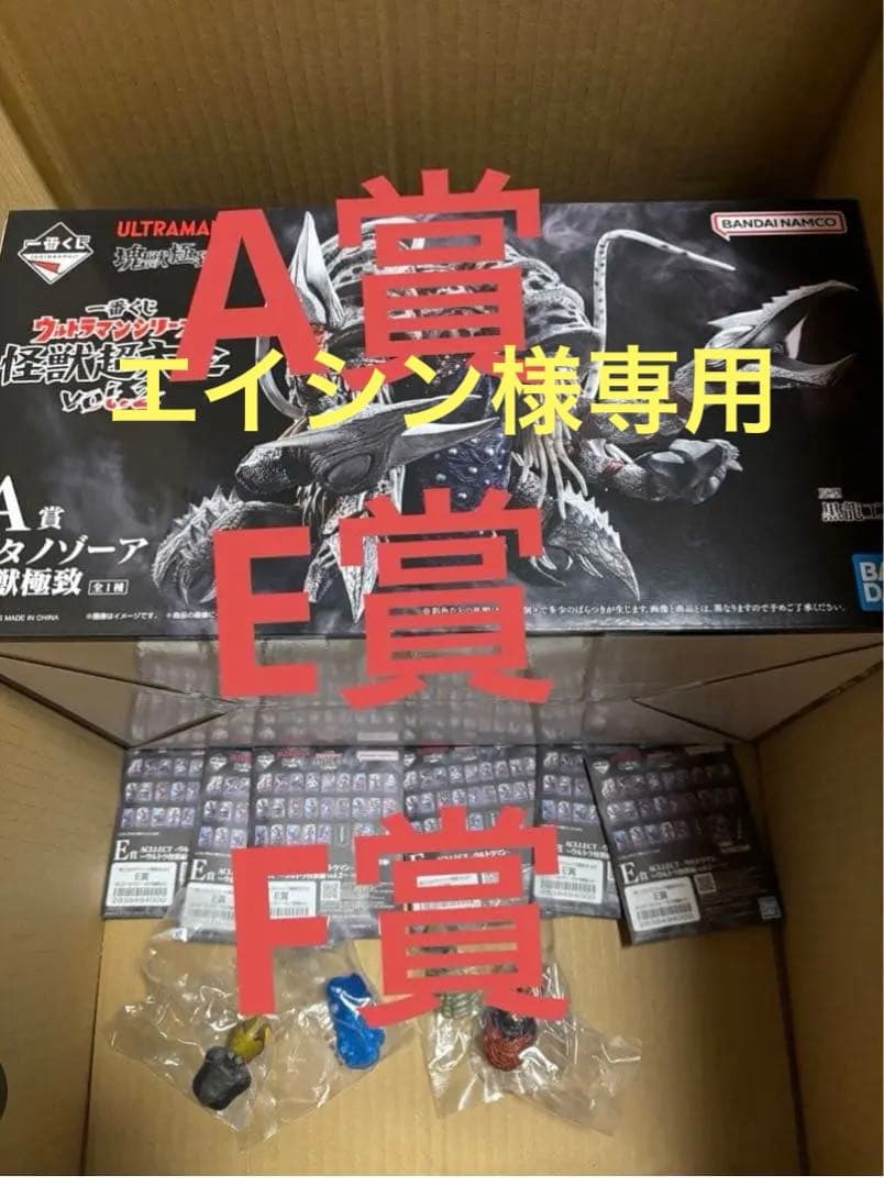 一番くじウルトラマン　A賞ガタノゾーア　おまけ 一番くじ ウルトラマン A賞 ガタノゾーア 塊獣極致＋B賞 グリーザ 塊獣