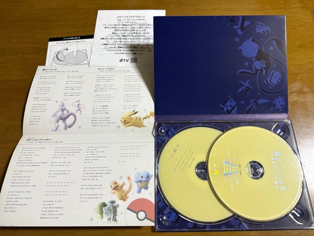 風といっしょに (CD+DVD) (完全生産限定盤) ピカチュウプロモカード