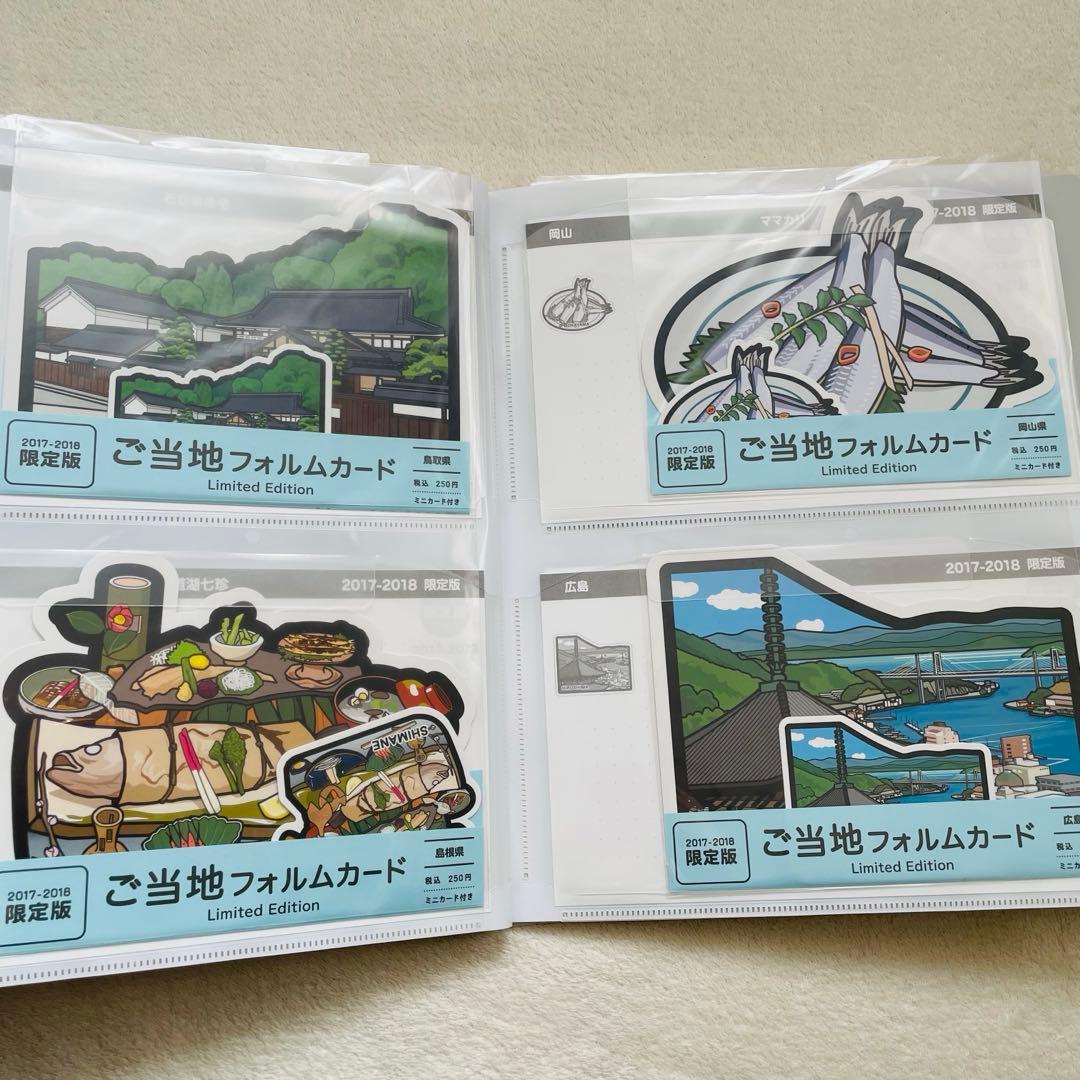 2017・2018限定版 ご当地フォルムカード ＆専用ファイル - メルカリ