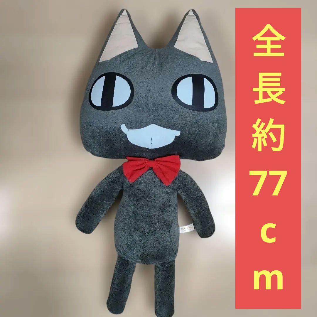 特大 どこでもいっしょ クロ ぬいぐるみ 約77cm - メルカリ