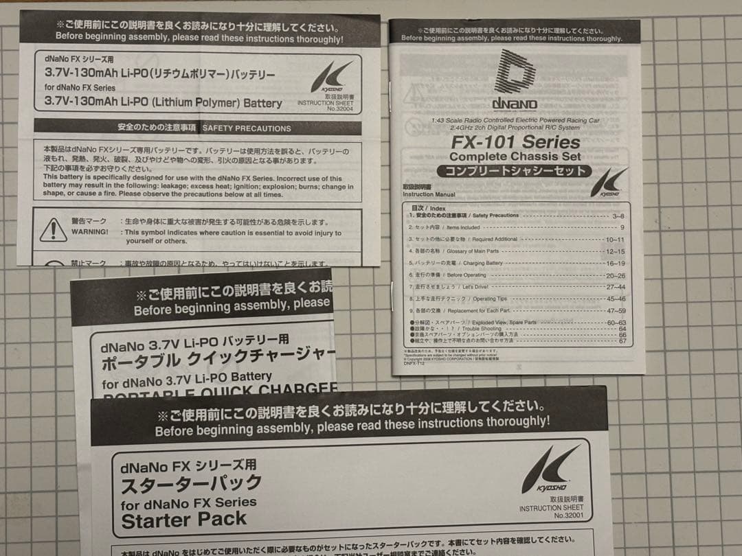 京商 dnano オプション付きシャーシ スターターパックのセット