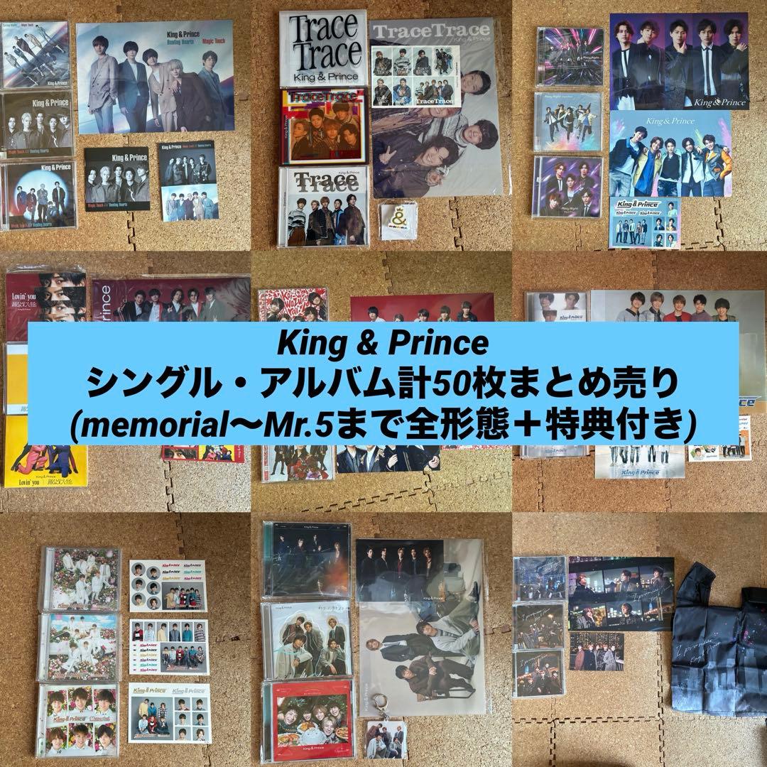 キンプリ シングル・アルバム50枚まとめ売り(特典込み)【1/31までの出品】 King & Prince [初回限定盤 B][CD] - King & Prince - UNIVERSAL MUSIC