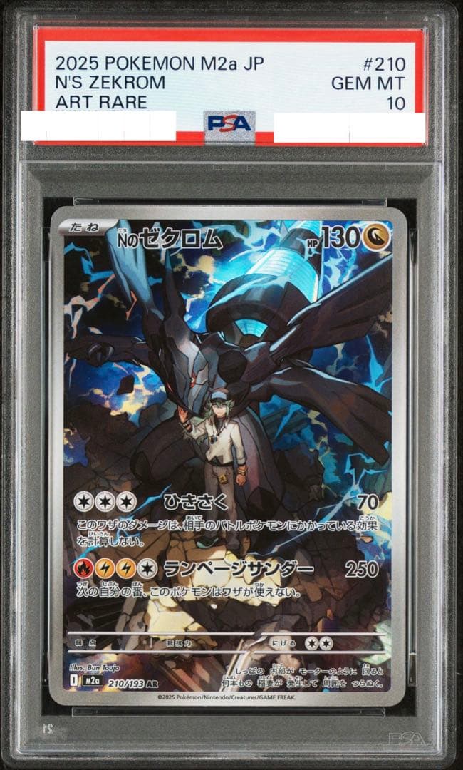 PSA10 Nのゼクロム AR 210/193 M2a N's Zekrom - メルカリ