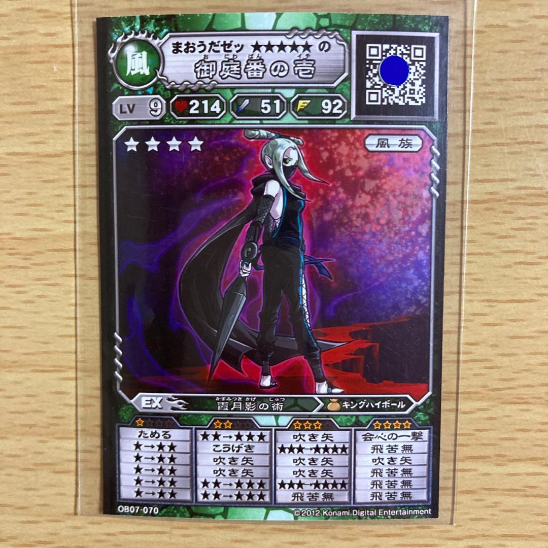 オレカバトル 名前 御庭番の壱lv9 - メルカリ