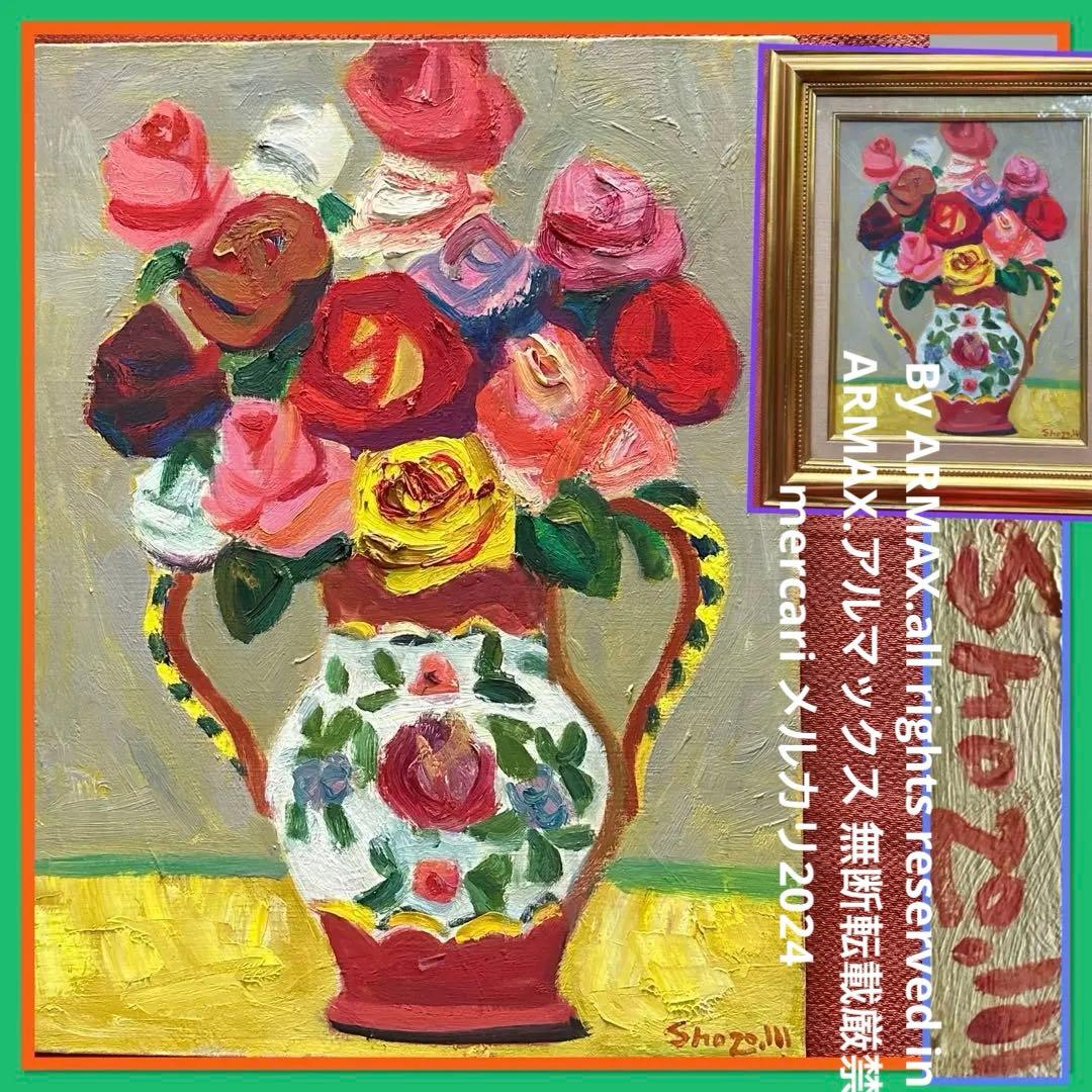 2114様感謝 ‼️村田省蔵「 薔薇 」肉筆油彩F6号署名共シール差函 2114様感謝 ‼️村田省蔵「 薔薇 」肉筆油彩F6号署名共シール差函