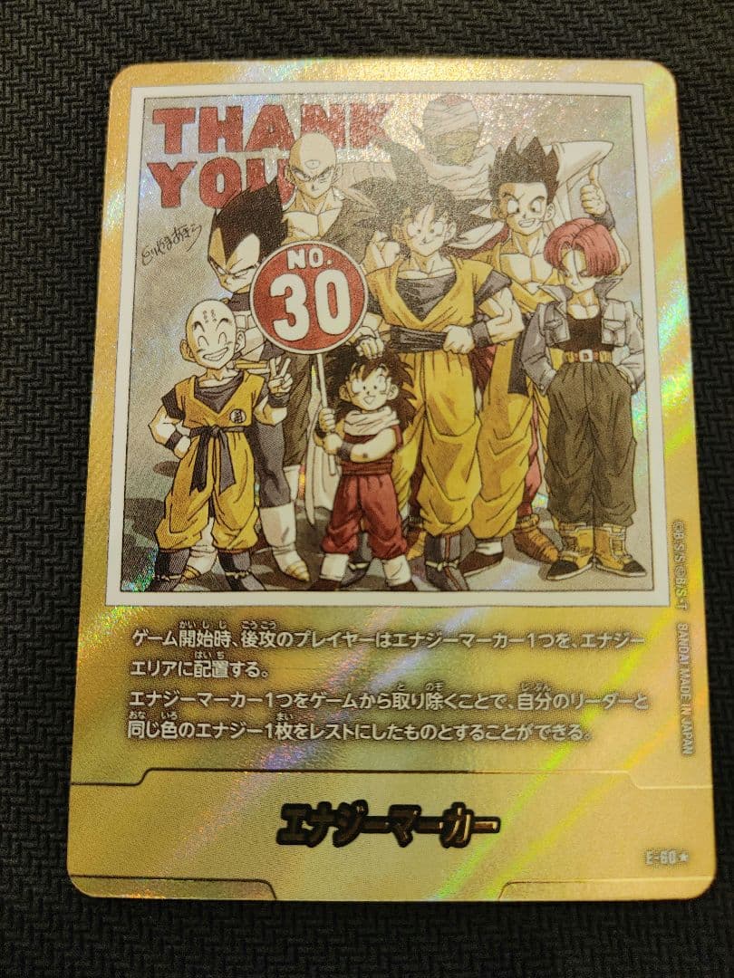 マンガブースター エナジーマーカー 30巻 E-60 金パラレル 完美品】エナジーマーカー ゴールド 30巻 E-60 マンガブースター 最