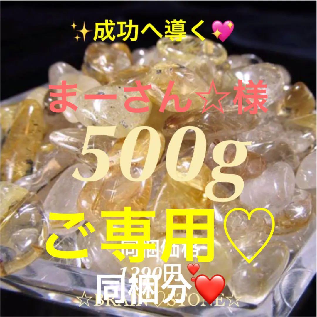 ★限定ご奉仕★金運✳︎勝負運☆【500gゴールドルチルクォーツさざれ石】❤️ 開運 金運 アップ 浄化 用 セット ルチル クォーツ さざれ 石 皿 水晶