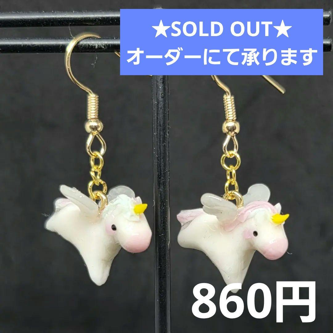 ペガサスピアス 000000005366_o7GhT9f.jpg