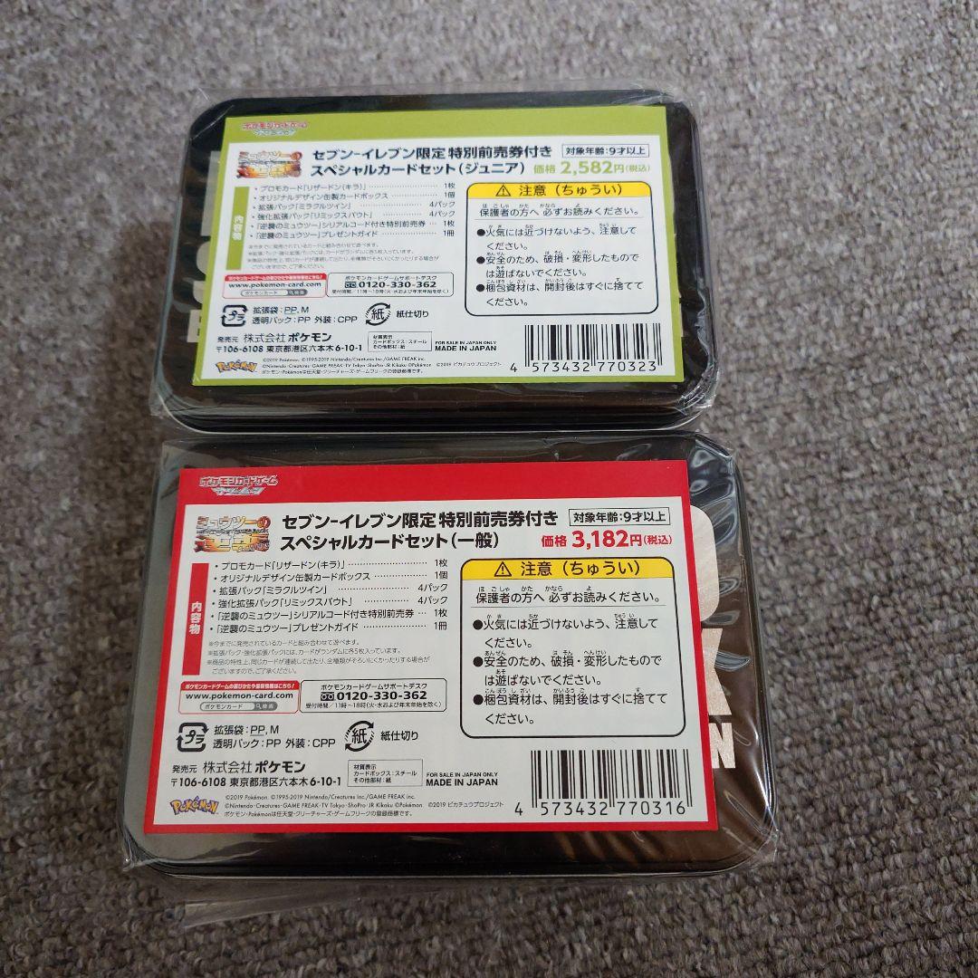 セブンイレブン　ミュウツーの逆襲　未開封 ミュウツーの逆襲 セブンイレブン 2box 未開封 - メルカリ