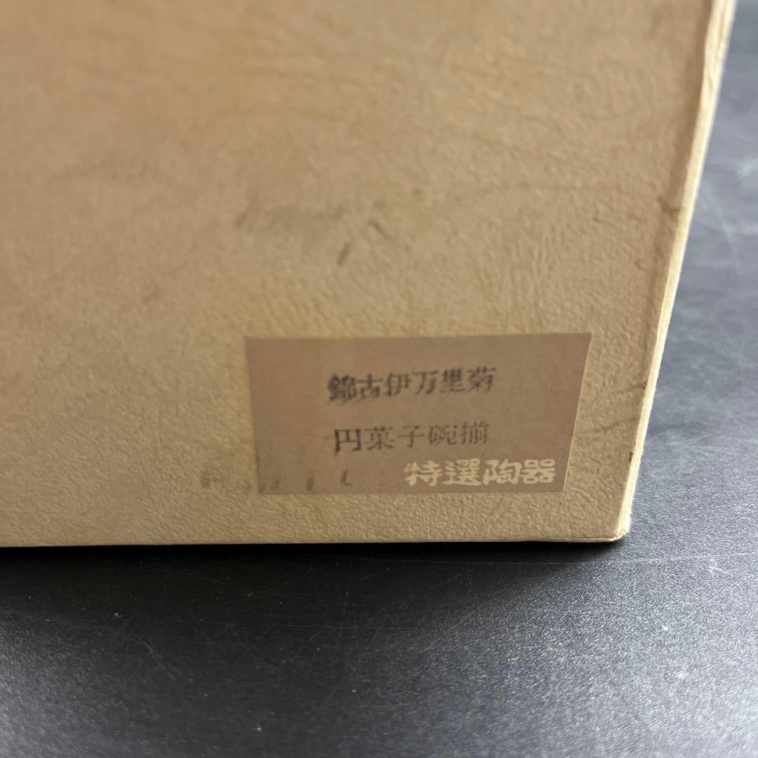 ⭐️新品 未使用品⭐️ 飛鳥窯 蓋付き丼 6客 蓋付碗 - メルカリ