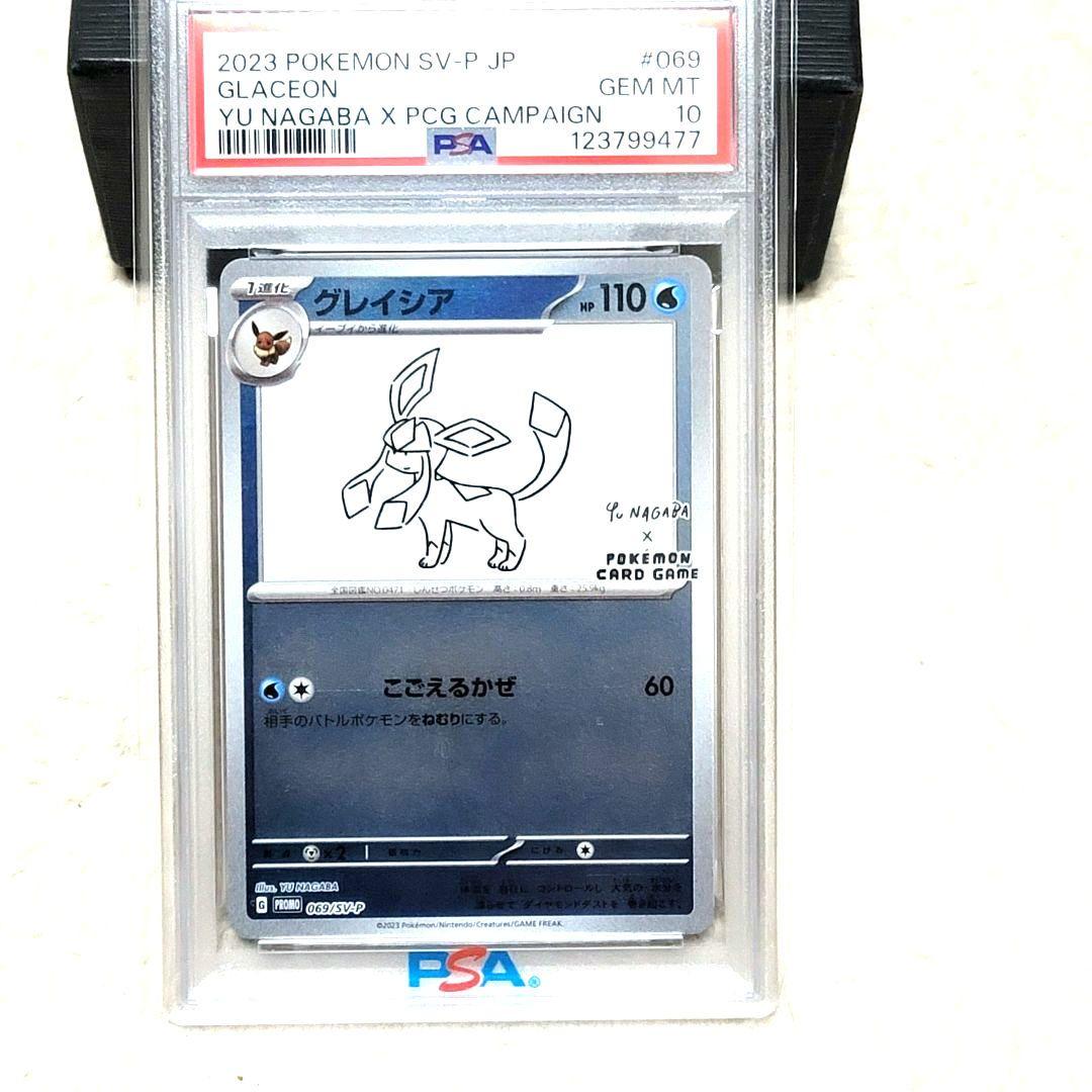 PSA10 グレイシア PROMO 069/SV-P YU NAGABA 長場 PSA 10 Glaceon 069/SV-P YU NAGABA - Pokemon Card Japanese 2023 | eBay
