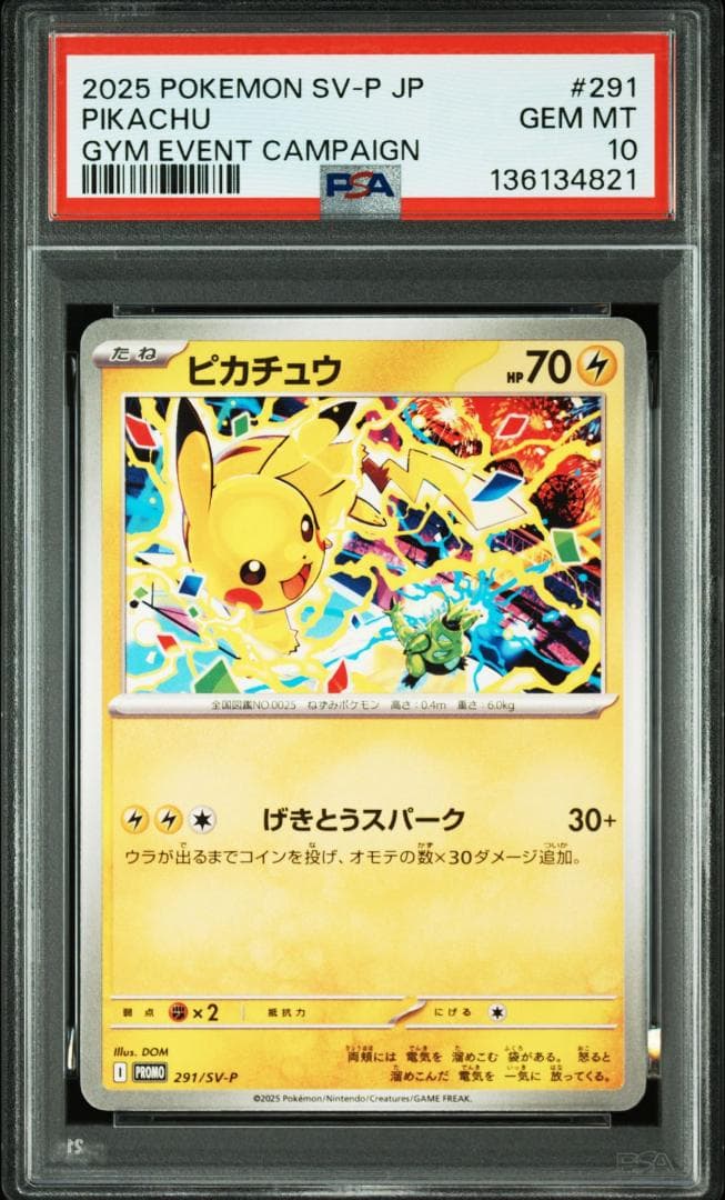 PSA10】 ピカチュウ げきとうスパーク プロモ - メルカリ