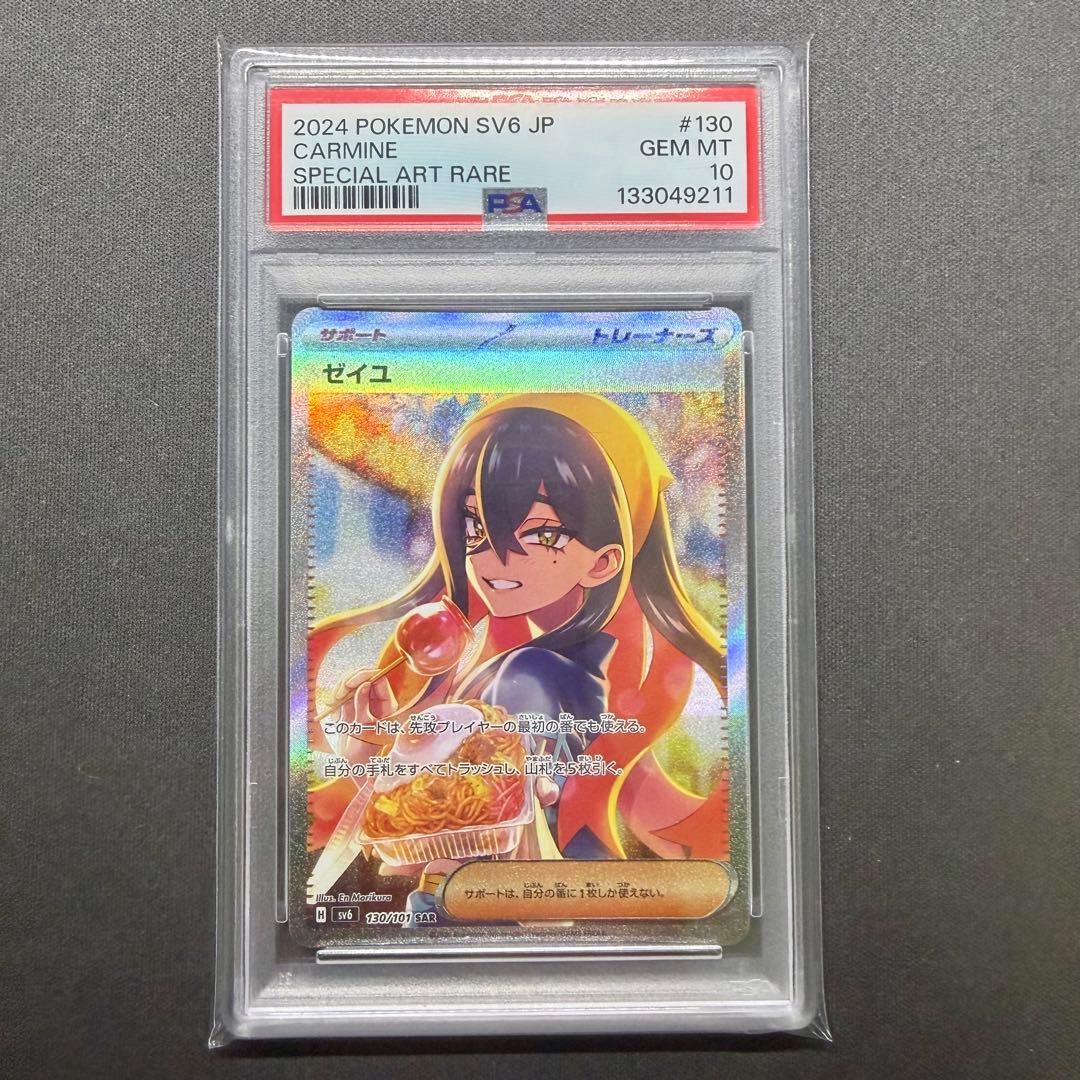 PSA10】 ゼイユ SAR SV6 130 変幻の仮面 - メルカリ