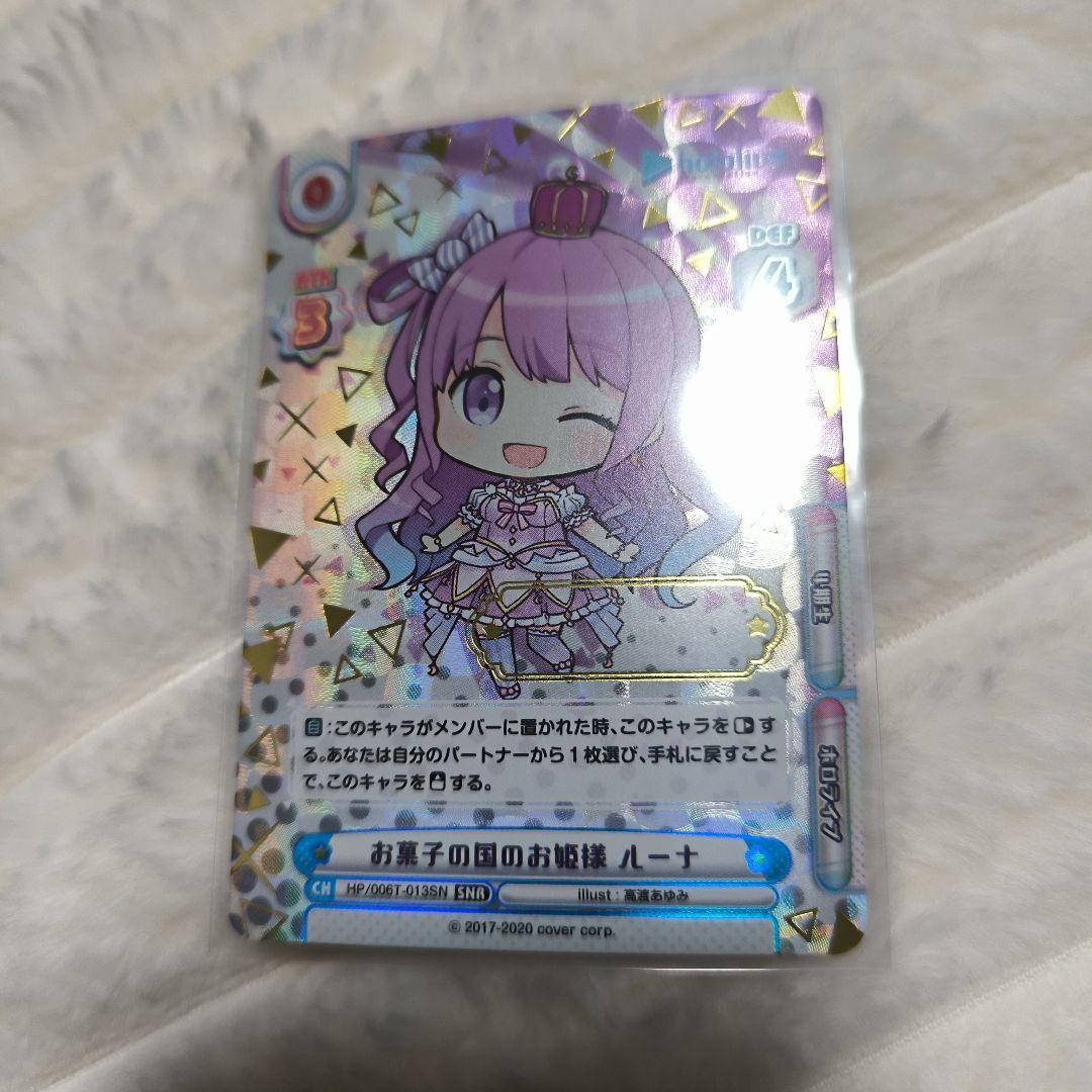 西*様 Reバース お菓子の国のお姫様 ルーナ SNR シリアル印字無し Amazon | 一番くじ ホロ*ライブ vol.4 姫森ルーナ 4点セット