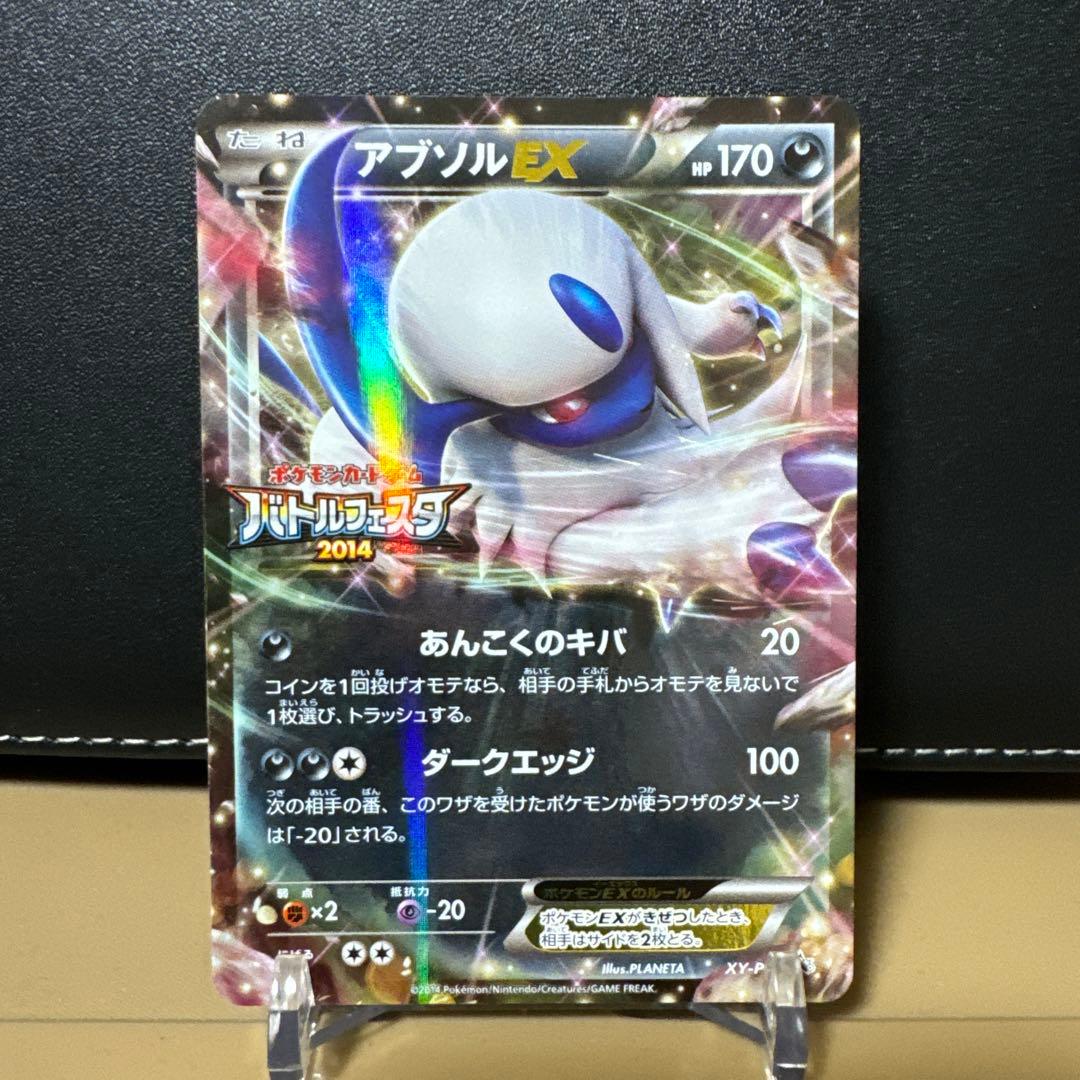 ★希少★XY-P アブソルEX_バトルフェスタ2014 12プレイポイント XY-P MアブソルEX_バトルフェスタ 2014 12プレイポイント PROMO 第6