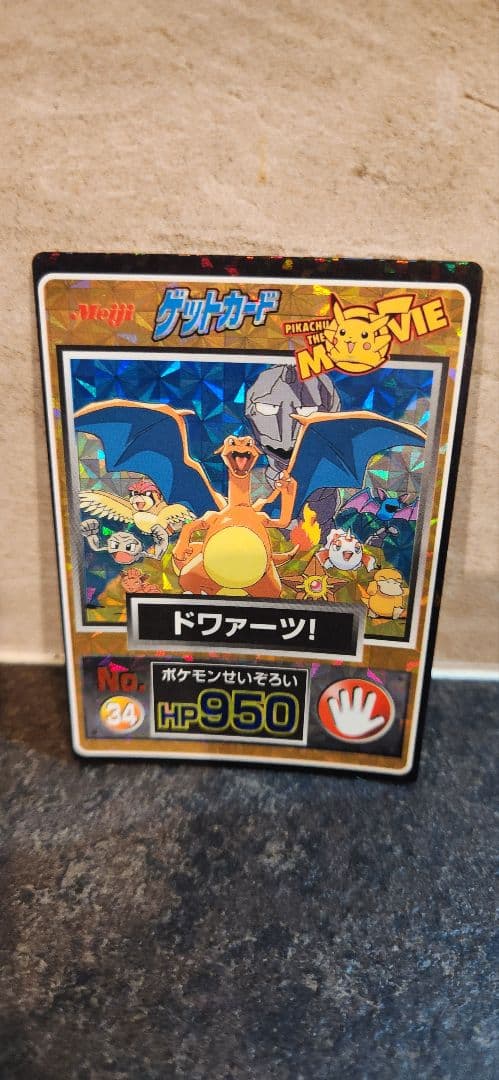 【希少】ポケモンゲットカード　リザードン　No.34　ドワァーツ ポケカ】リザードン【CHR】S8b 187/184ポケモンカードゲーム【ソード