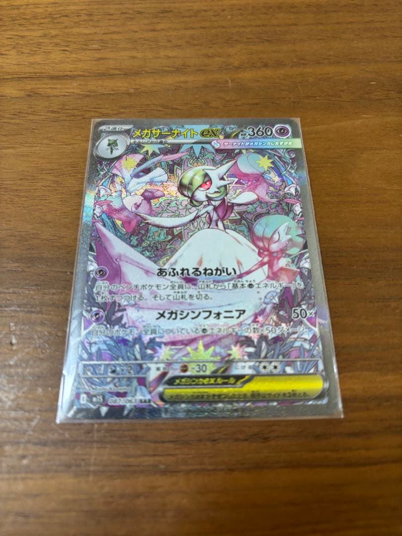 alt メガサーナイトex SAR ポケモンカード メガサーナイトex 087/063 SAR｜トレファクONLINE