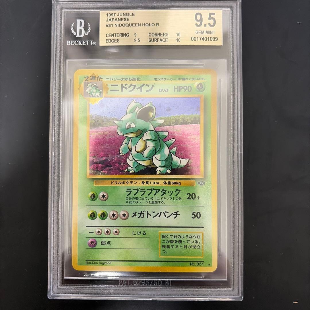 BGS9.5(PSA10相当) ニドクイン 旧裏 BGS9.5(PSA10相当) ニドクイン 旧裏 - メルカリ