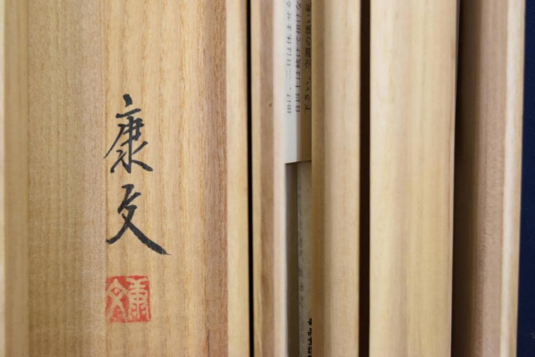 真作】小島康文/鎧図/甲冑/掛軸☆宝船☆AB-465