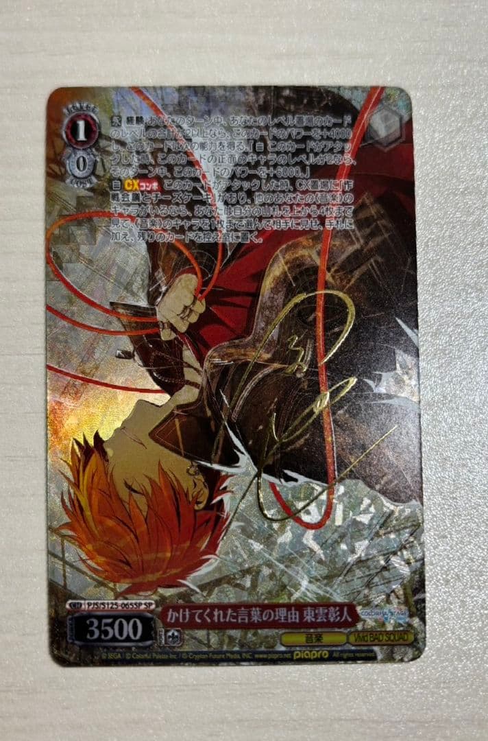 プロセカ ヴァイスシュヴァルツ 3 東雲彰人 SP プロセカ ヴァイスシュヴァルツ vol3 東雲彰人 - メルカリ