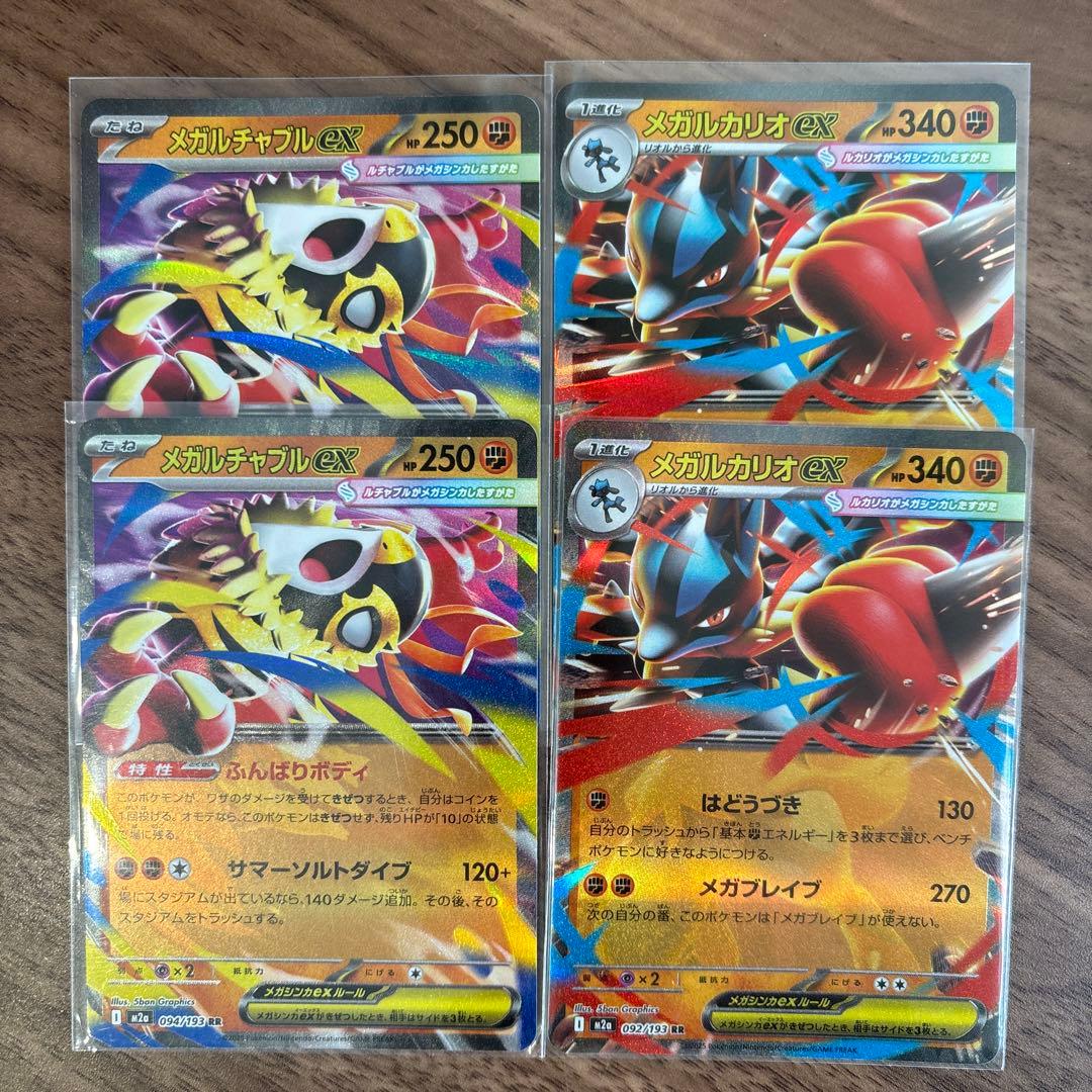ポケモンカード メガルチャブル メガルカリオex RR - メルカリ