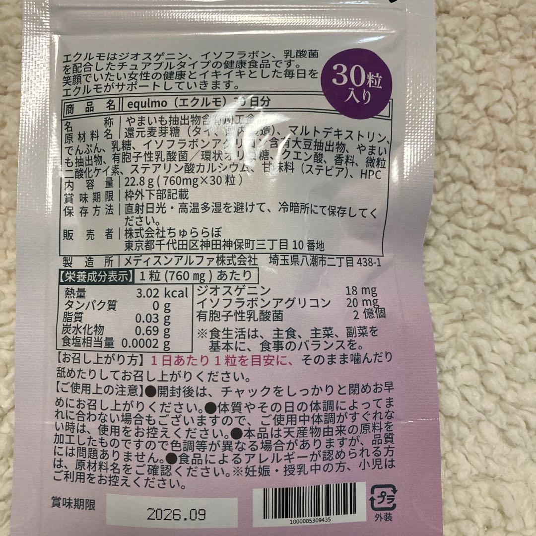 equlmo エクルモ 30粒入り 30日分 - メルカリ