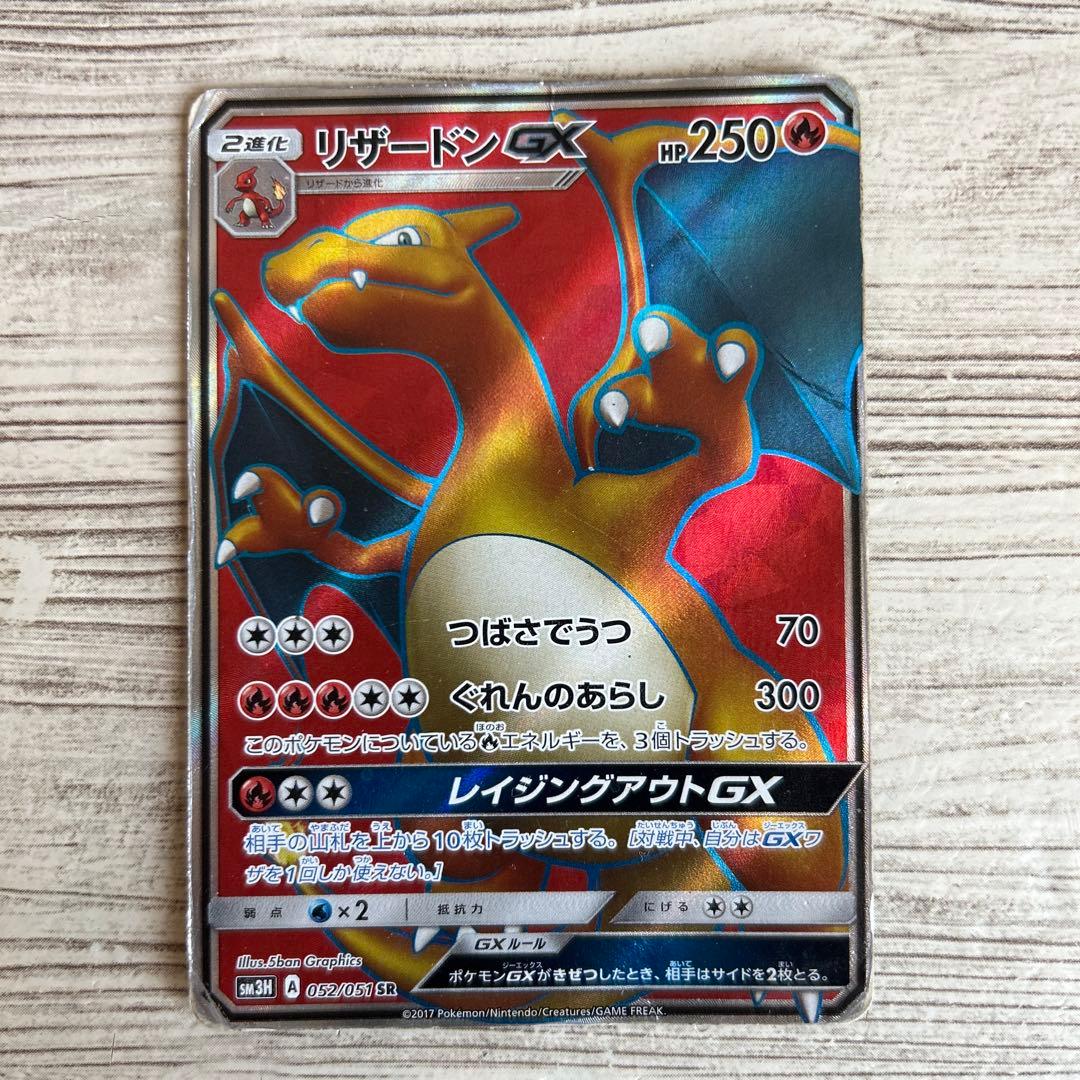 な*る様 リザードンGX SR SM3H 闘う虹を見たか 052/051 リザードンGX SR SM3H 闘う虹を見たか 052/051 - メルカリ
