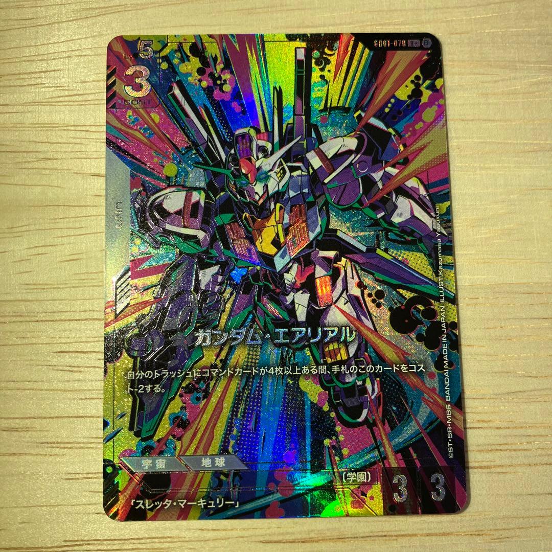 ガンダム・エアリアルパラレル