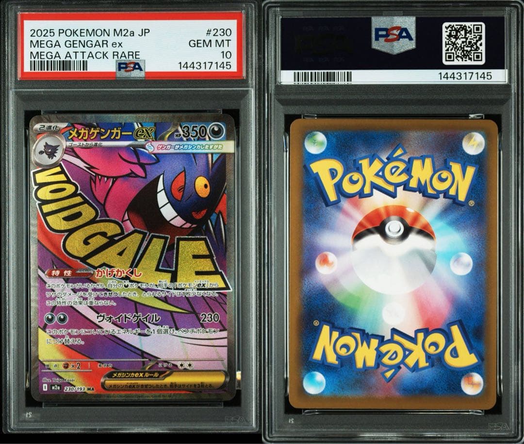 PSA10メガゲンガー ex #230 7145 - メルカリ