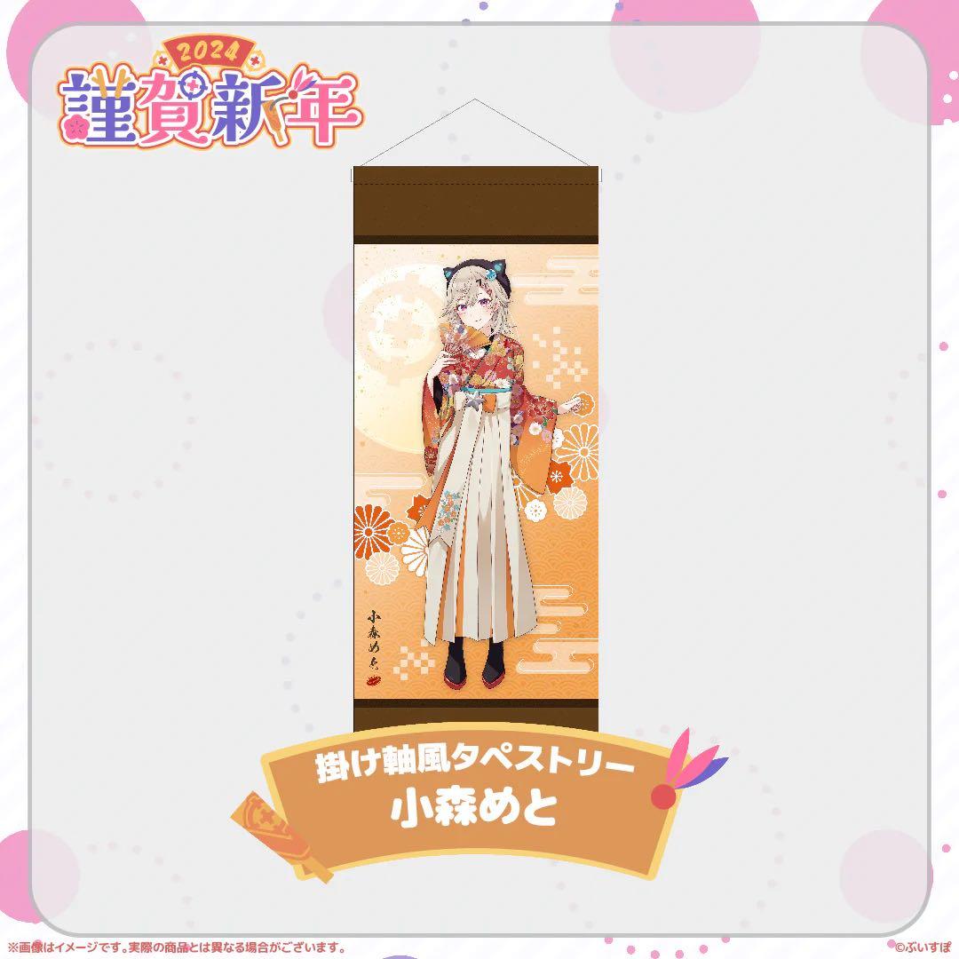 ぶいすぽっ！ 小森めと タペストリー - メルカリ